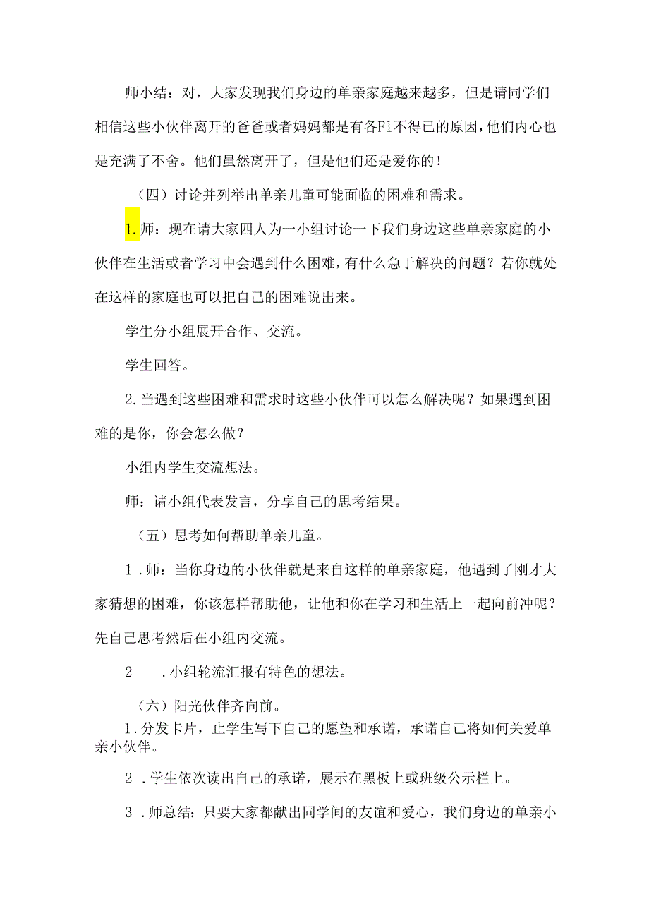 二年级关爱单亲儿童优秀主题班会设计.docx_第3页