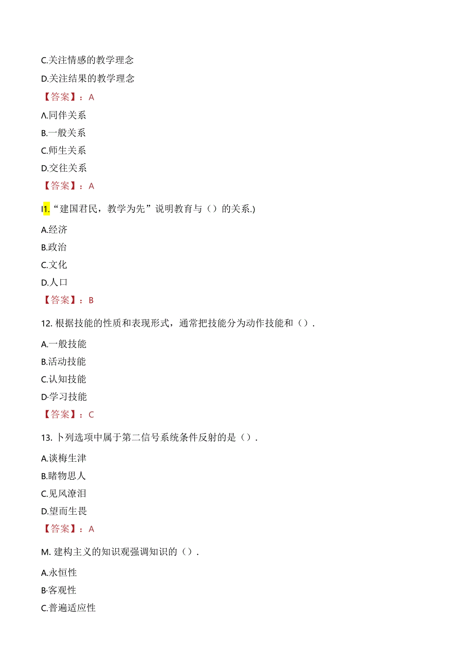 2023年凤城市事业编教师考试真题.docx_第2页