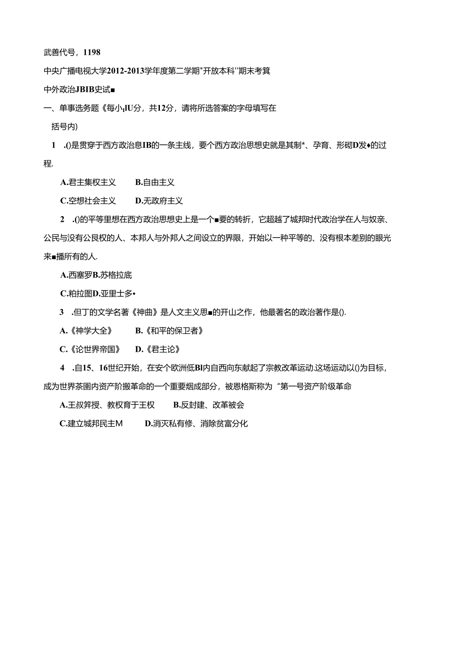 期末考试 (91).docx_第1页