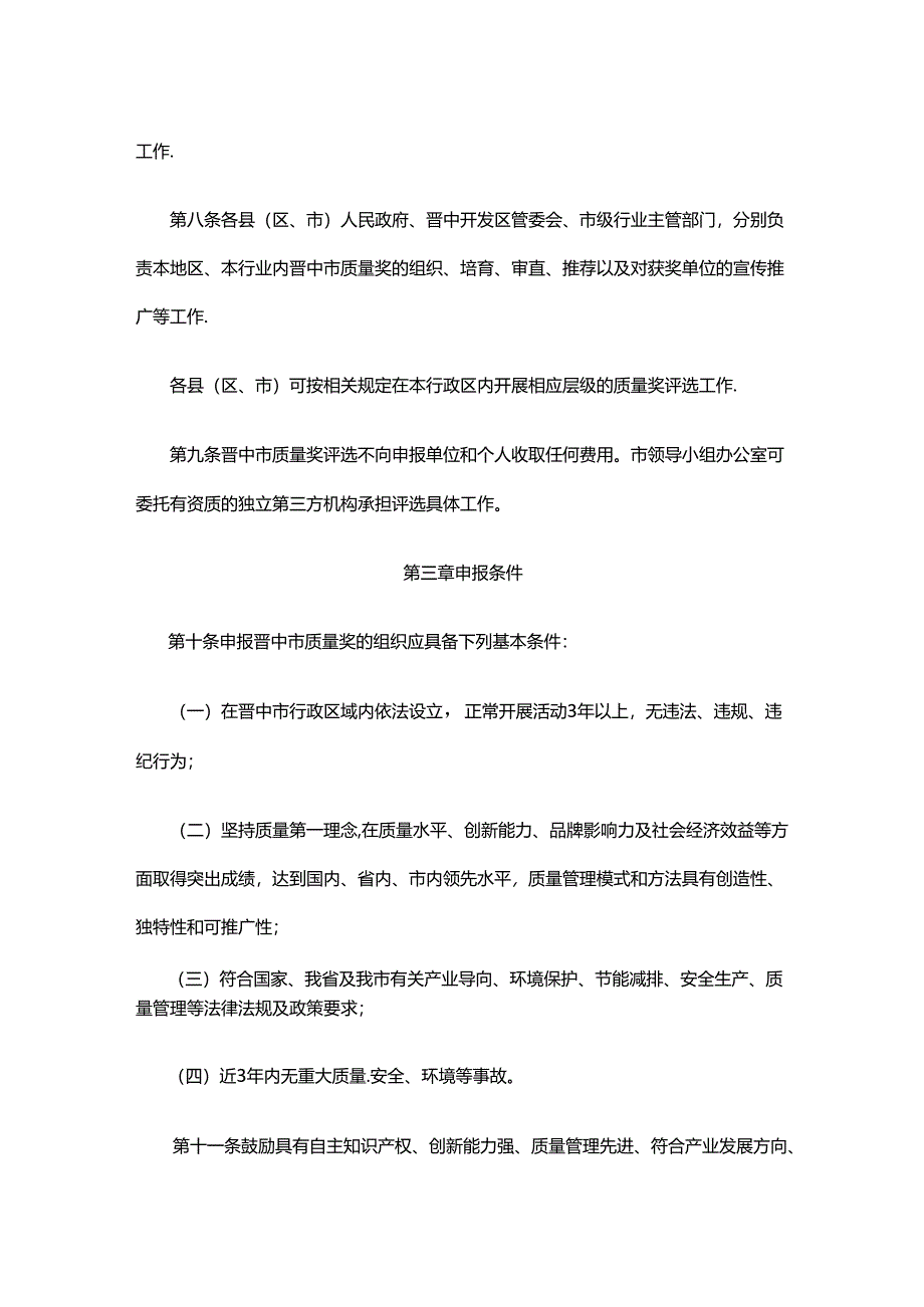 晋中市质量奖管理办法.docx_第2页