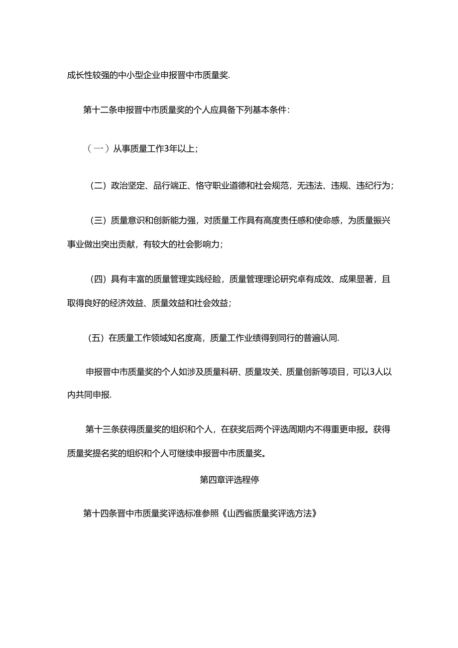 晋中市质量奖管理办法.docx_第3页