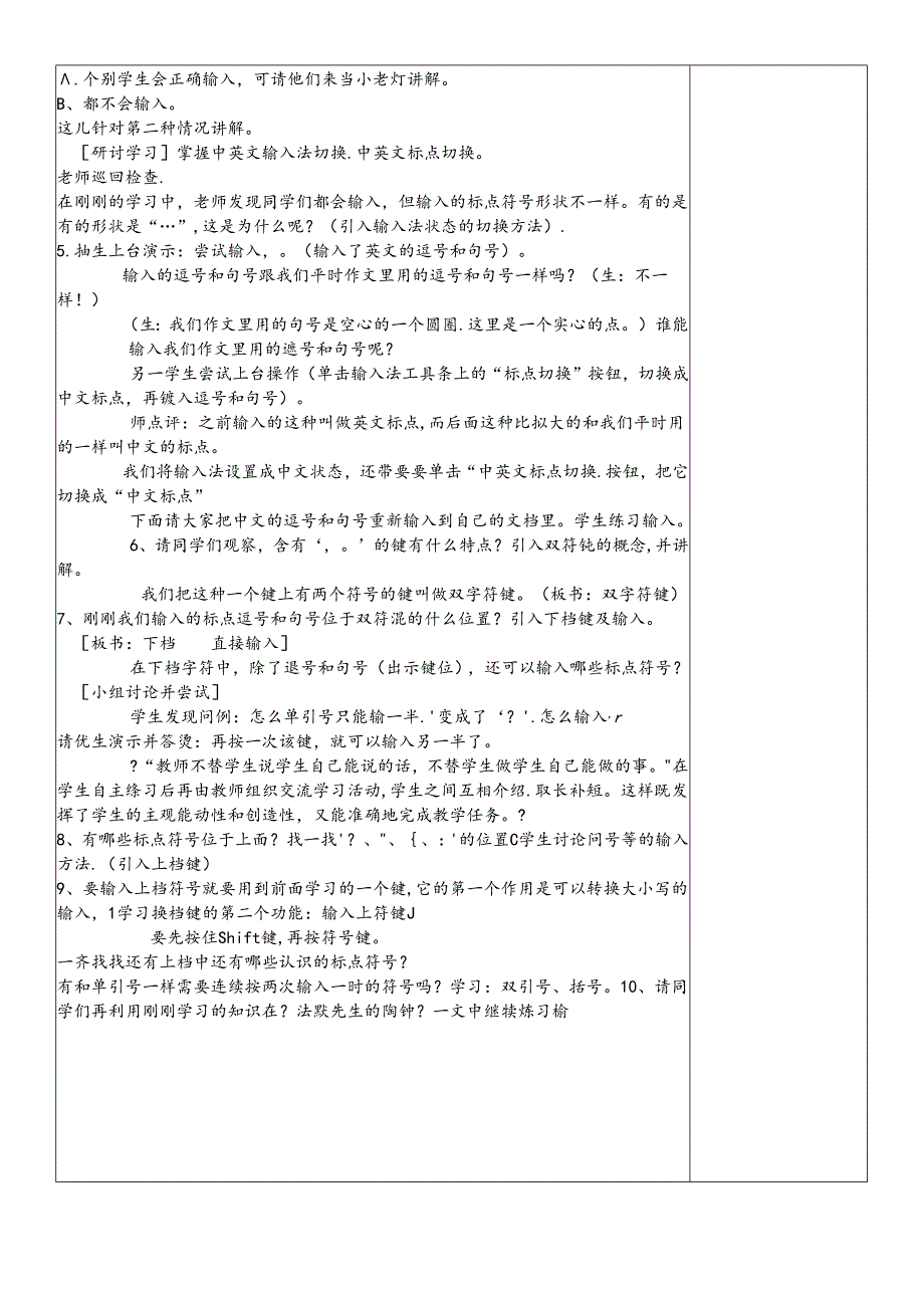 三年级下信息技术教案输入标点符号_闽教版.docx_第2页