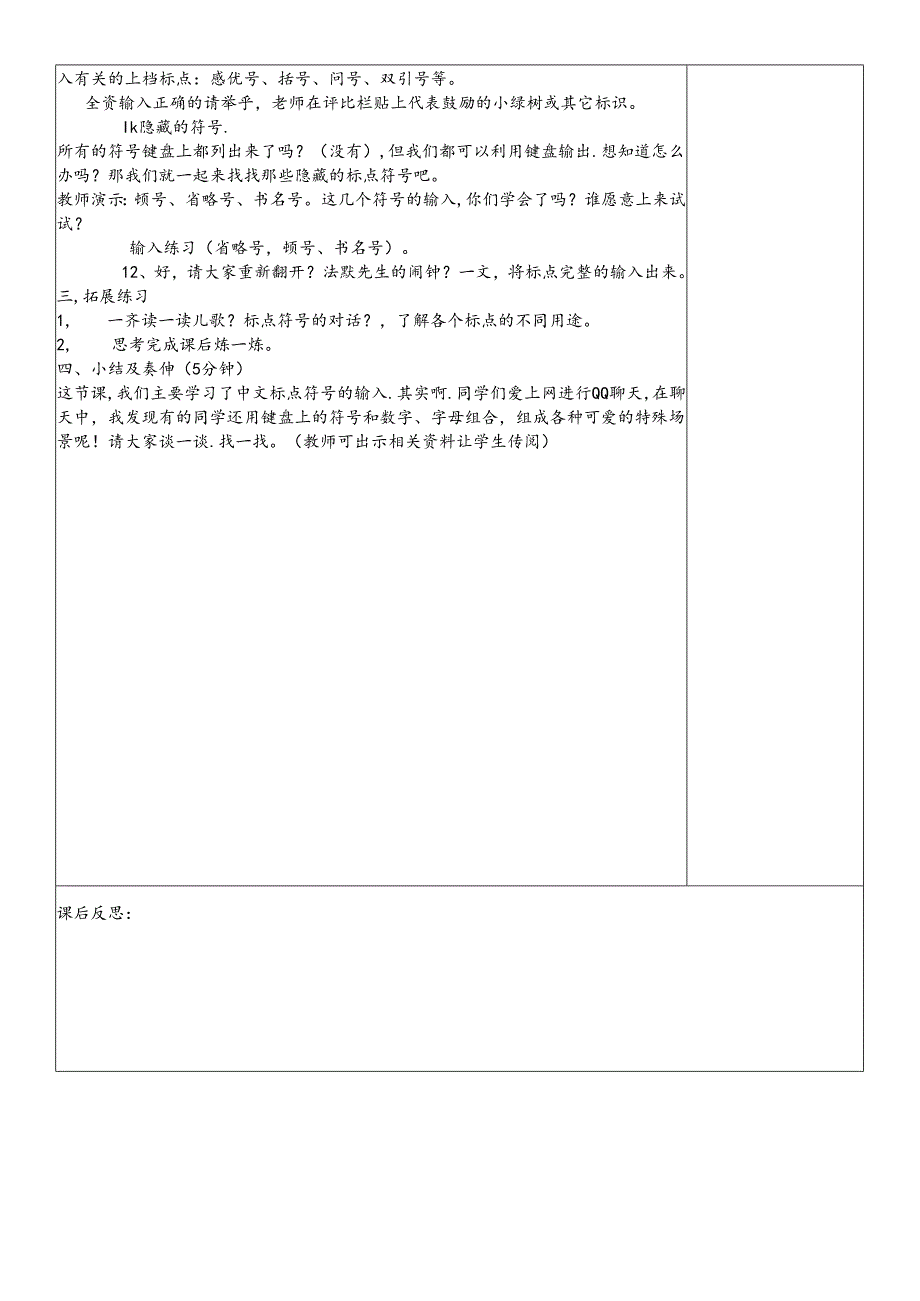 三年级下信息技术教案输入标点符号_闽教版.docx_第3页