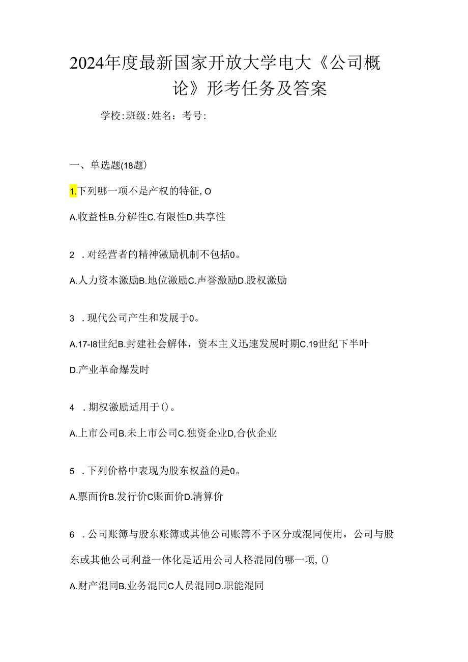 2024年度最新国家开放大学电大《公司概论》形考任务及答案.docx_第1页