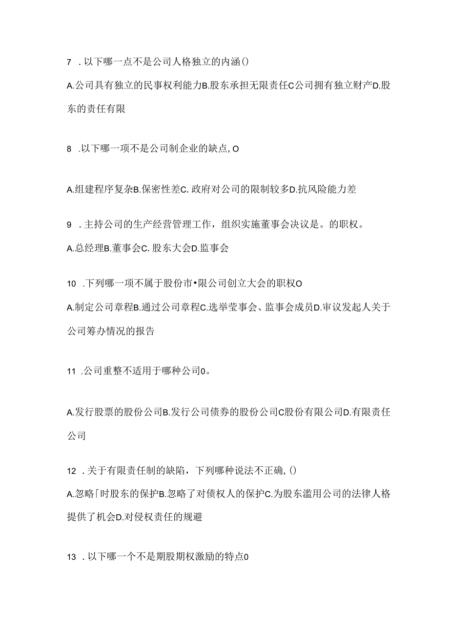 2024年度最新国家开放大学电大《公司概论》形考任务及答案.docx_第2页