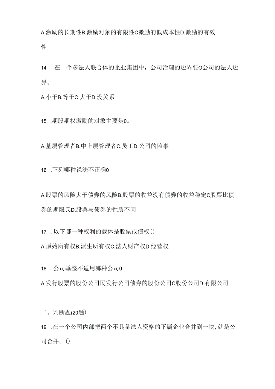 2024年度最新国家开放大学电大《公司概论》形考任务及答案.docx_第3页