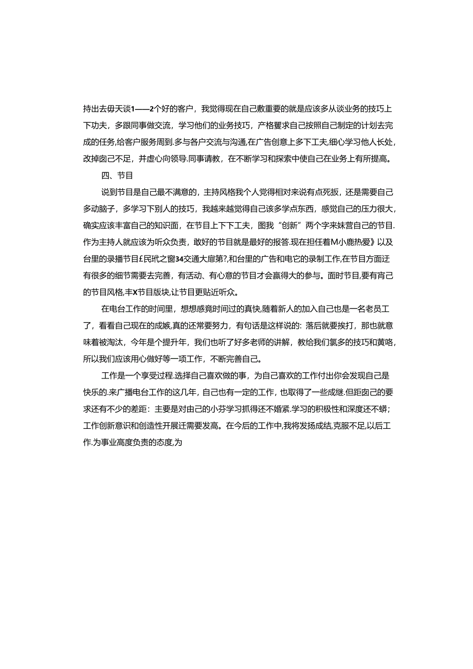 小主持人工作总结.docx_第2页