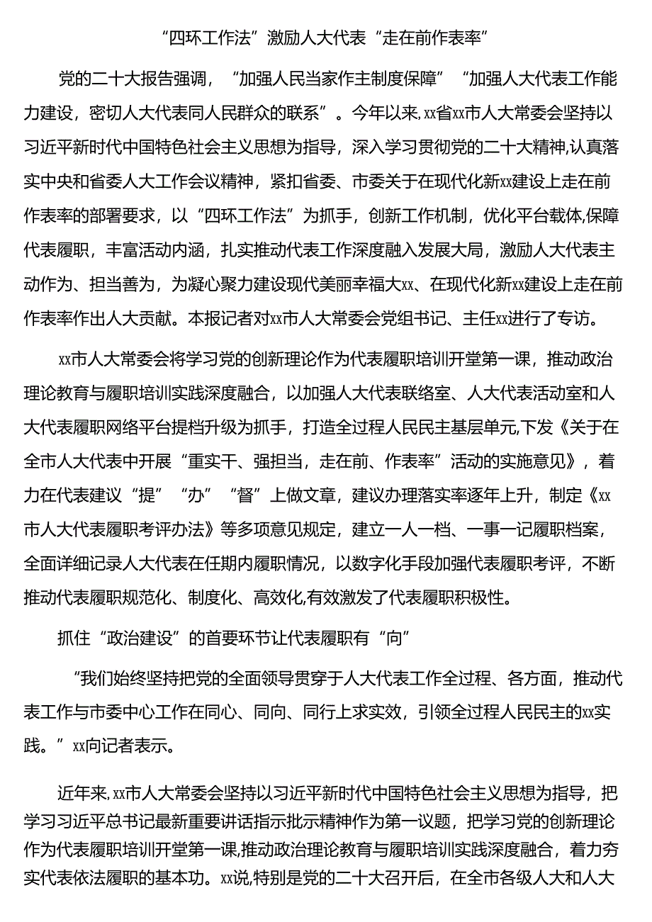 (6篇)人大工作经验交流材料汇编.docx_第2页