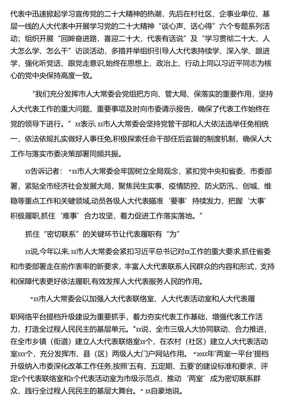 (6篇)人大工作经验交流材料汇编.docx_第3页