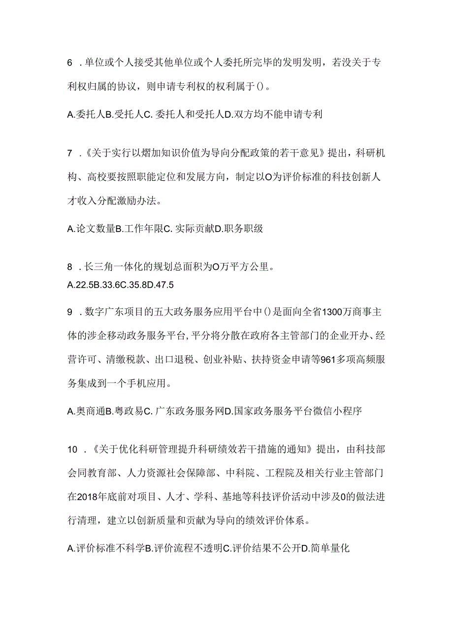 2024年上海继续教育公需科目考前练习题及答案.docx_第2页