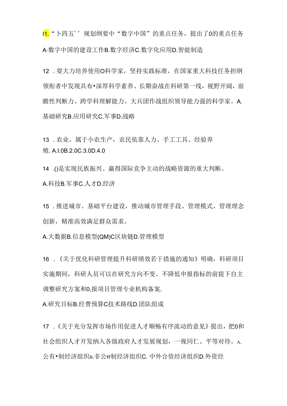 2024年上海继续教育公需科目考前练习题及答案.docx_第3页