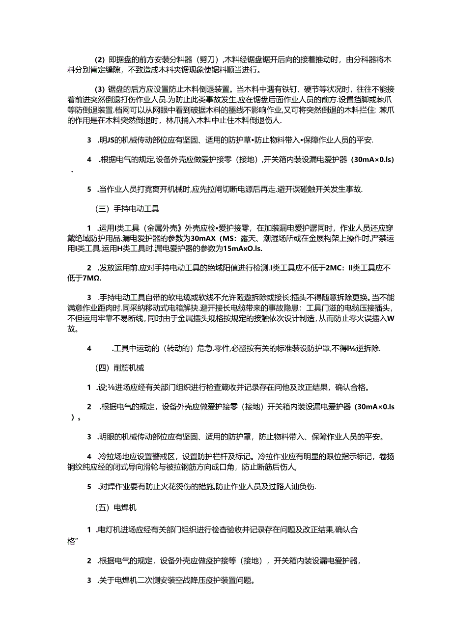 59-99建筑检查表.docx_第3页