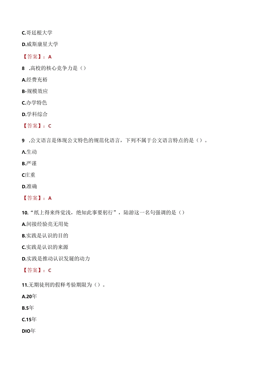 江西财经大学现代经济管理学院辅导员招聘笔试真题2023.docx_第3页