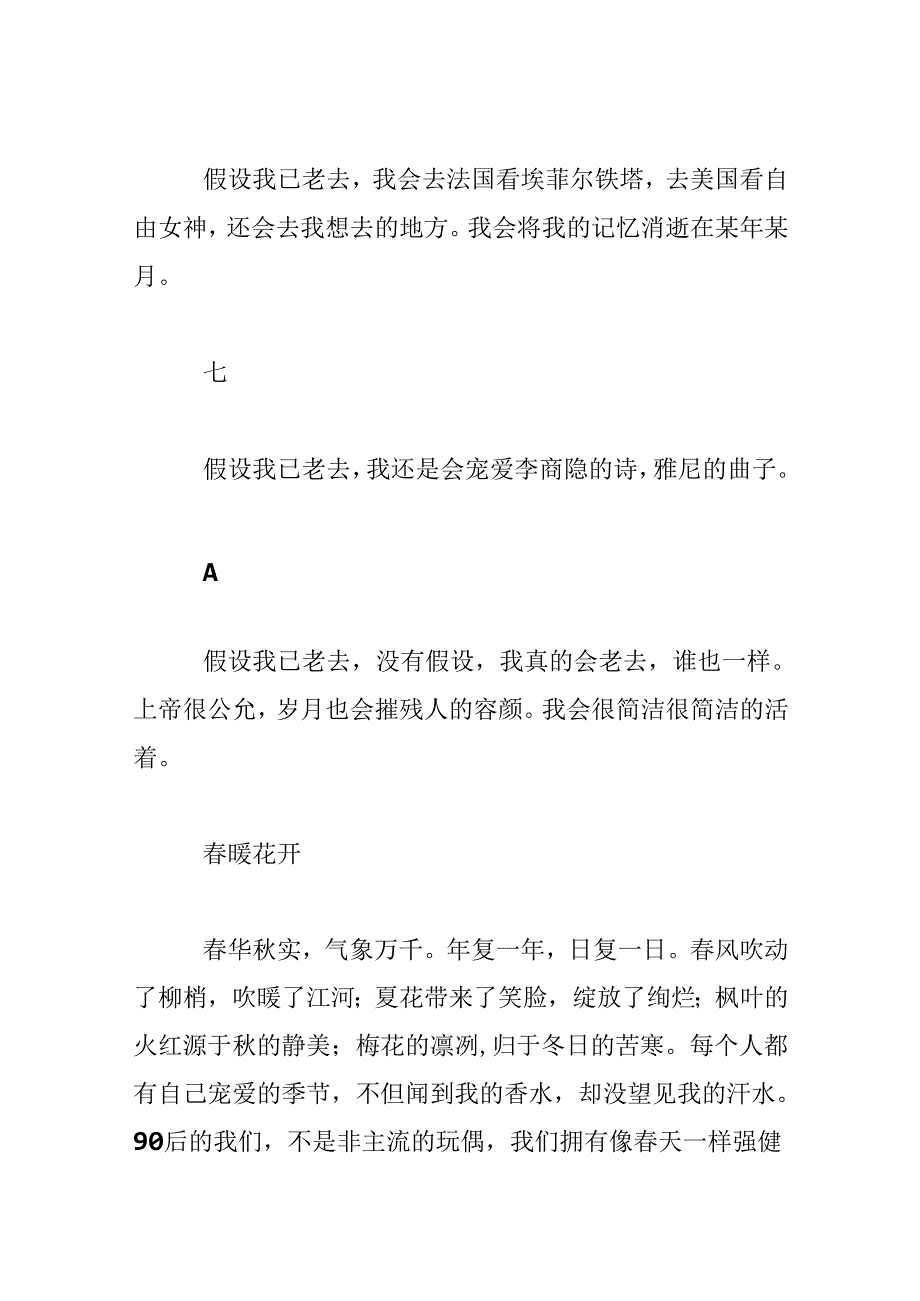 800字作文优秀大全范文(通用3篇).docx_第1页