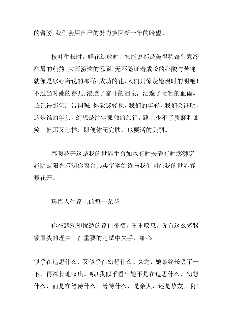 800字作文优秀大全范文(通用3篇).docx_第2页