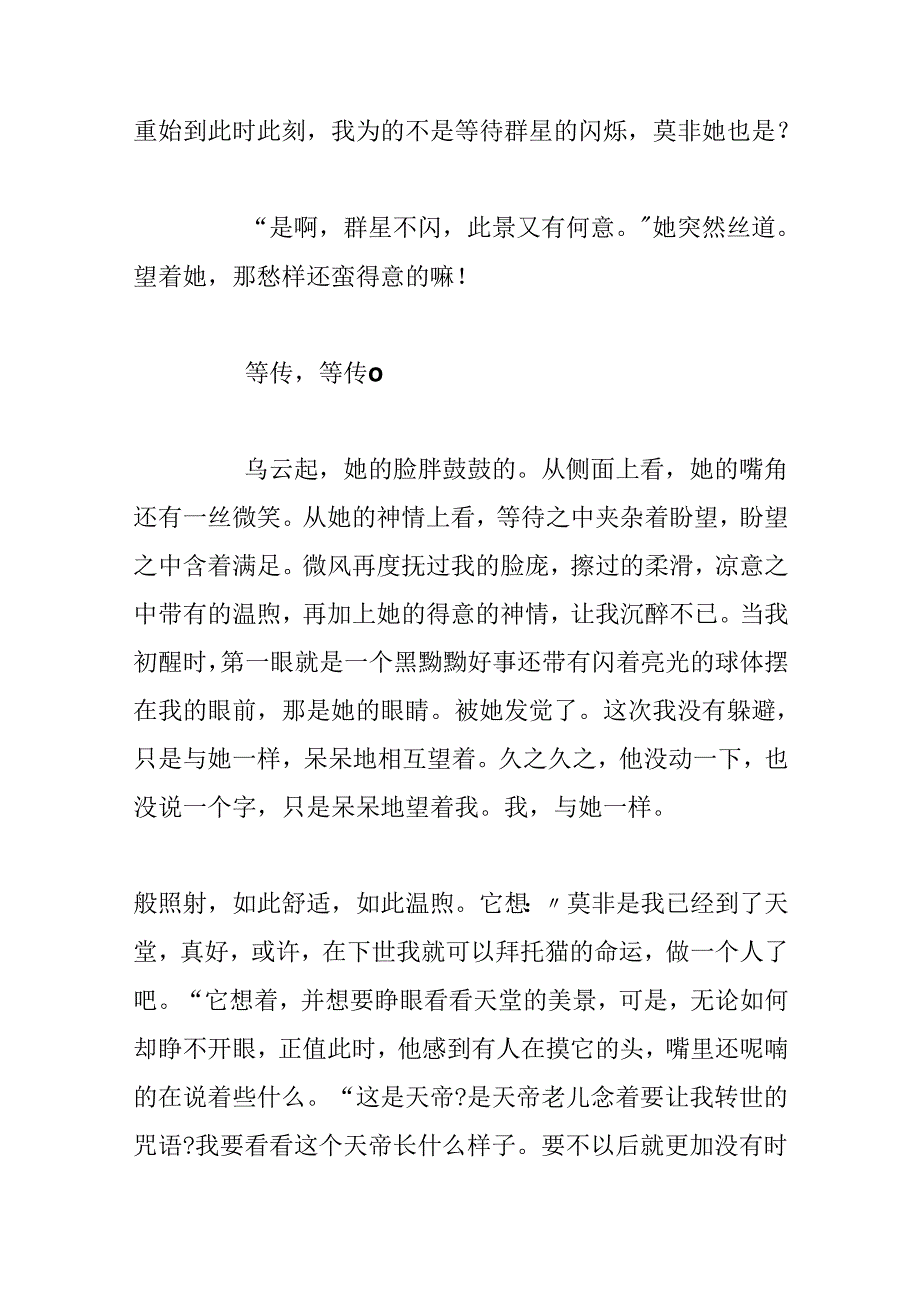 800字作文优秀大全范文(通用3篇).docx_第3页