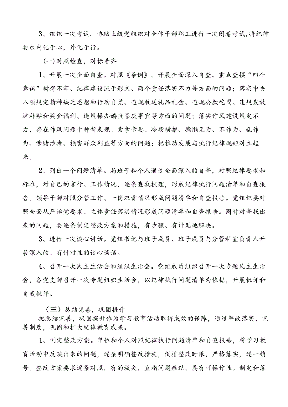 关于开展2024年党纪学习教育的宣传方案8篇汇编.docx_第2页