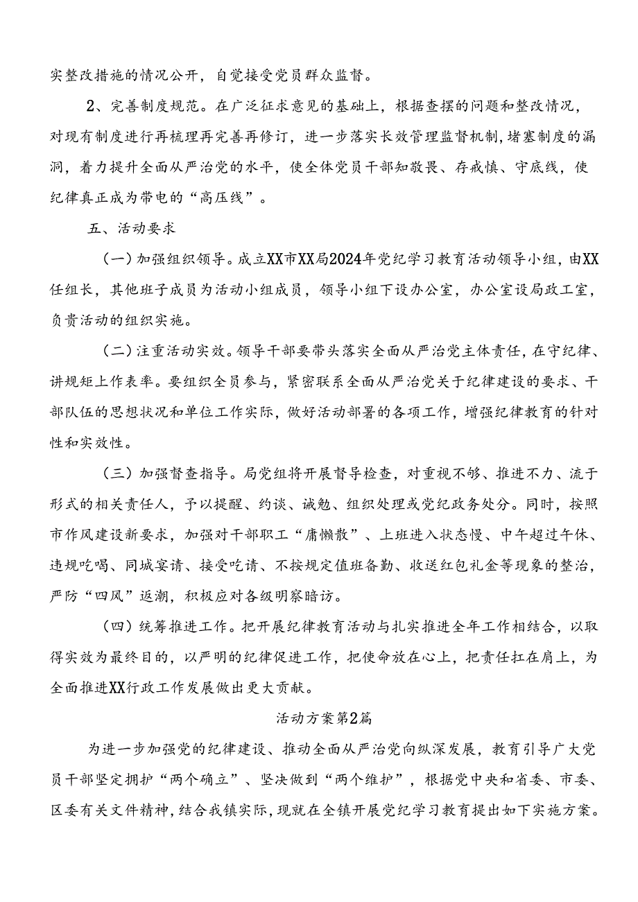 关于开展2024年党纪学习教育的宣传方案8篇汇编.docx_第3页