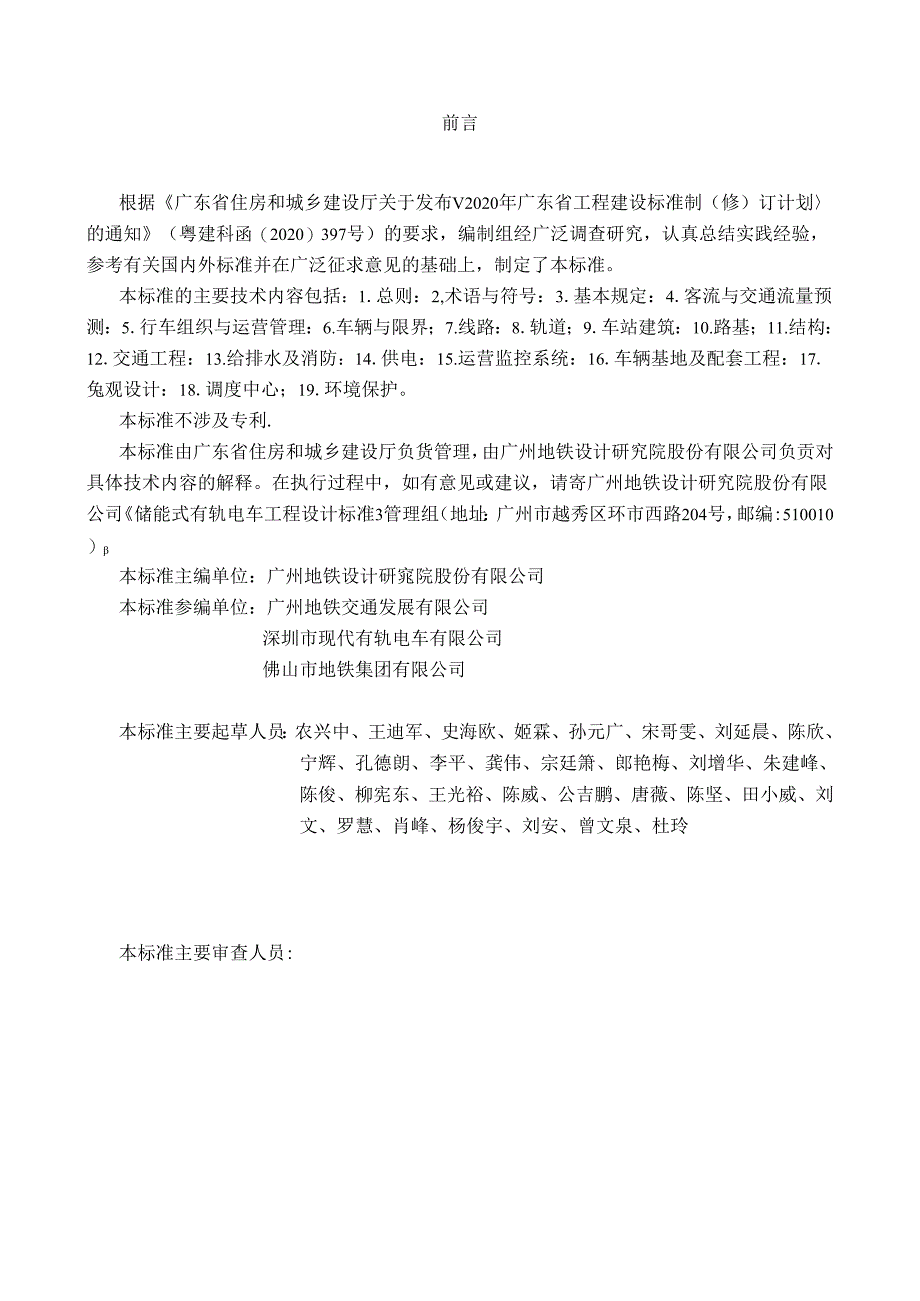 广东省标准《储能式有轨电车工程设计标准》（征.docx_第2页