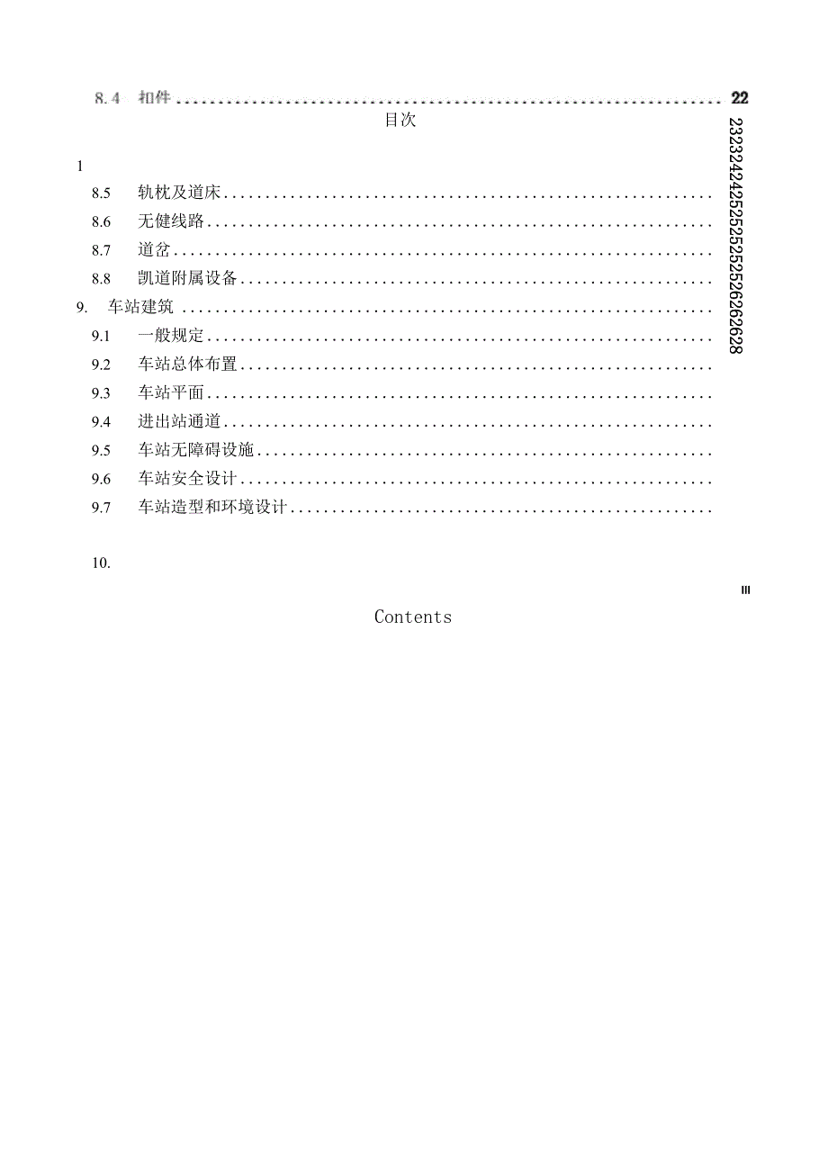 广东省标准《储能式有轨电车工程设计标准》（征.docx_第3页