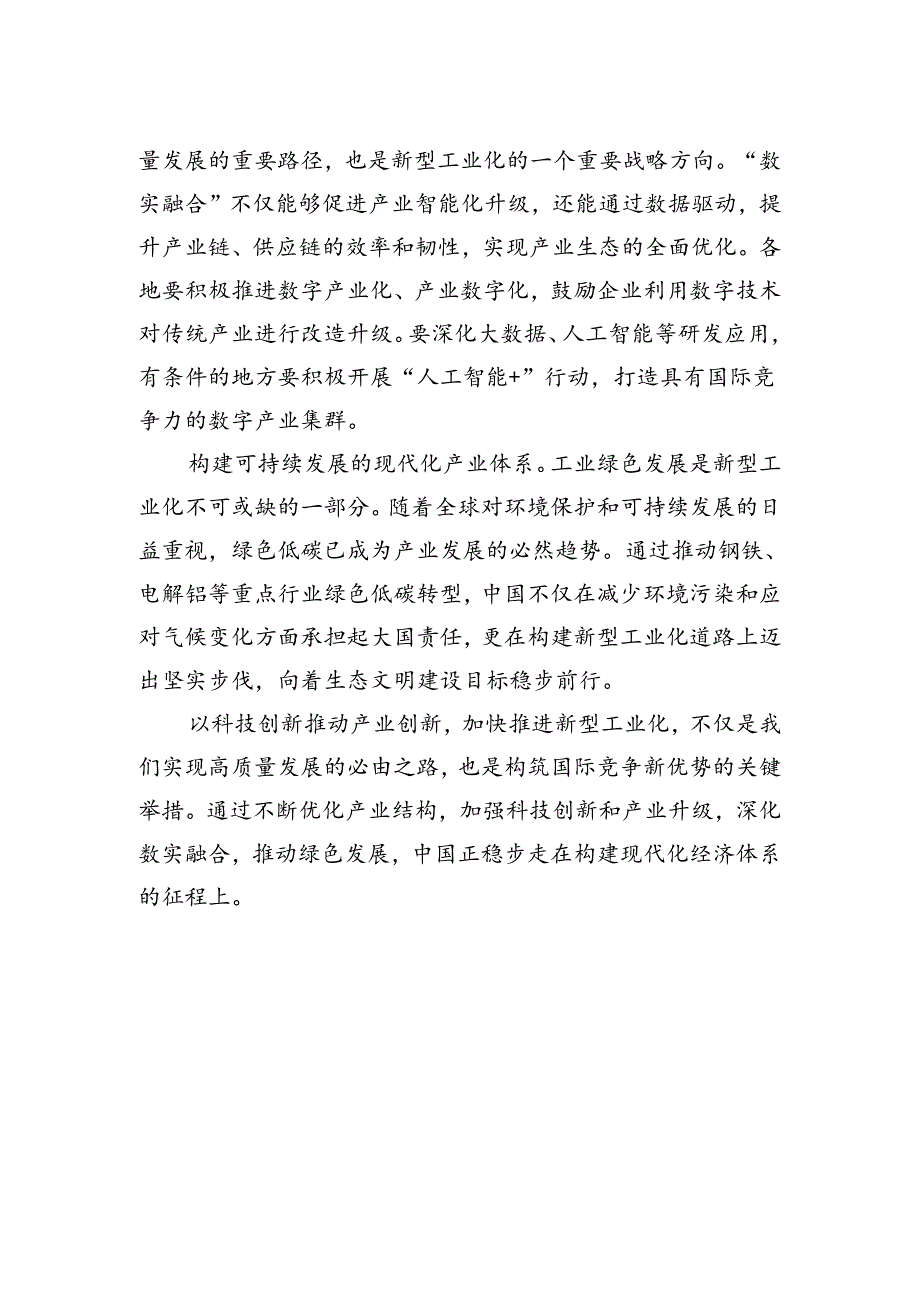 以科技创新推动产业创新.docx_第2页