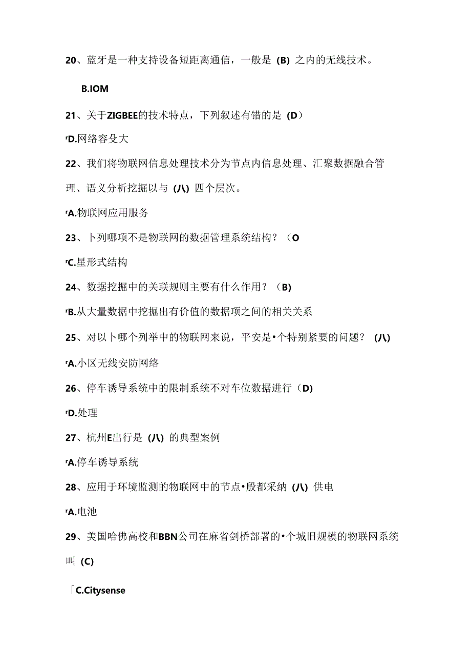 《物联网技术与运用》选择判断题答案解析.docx_第3页