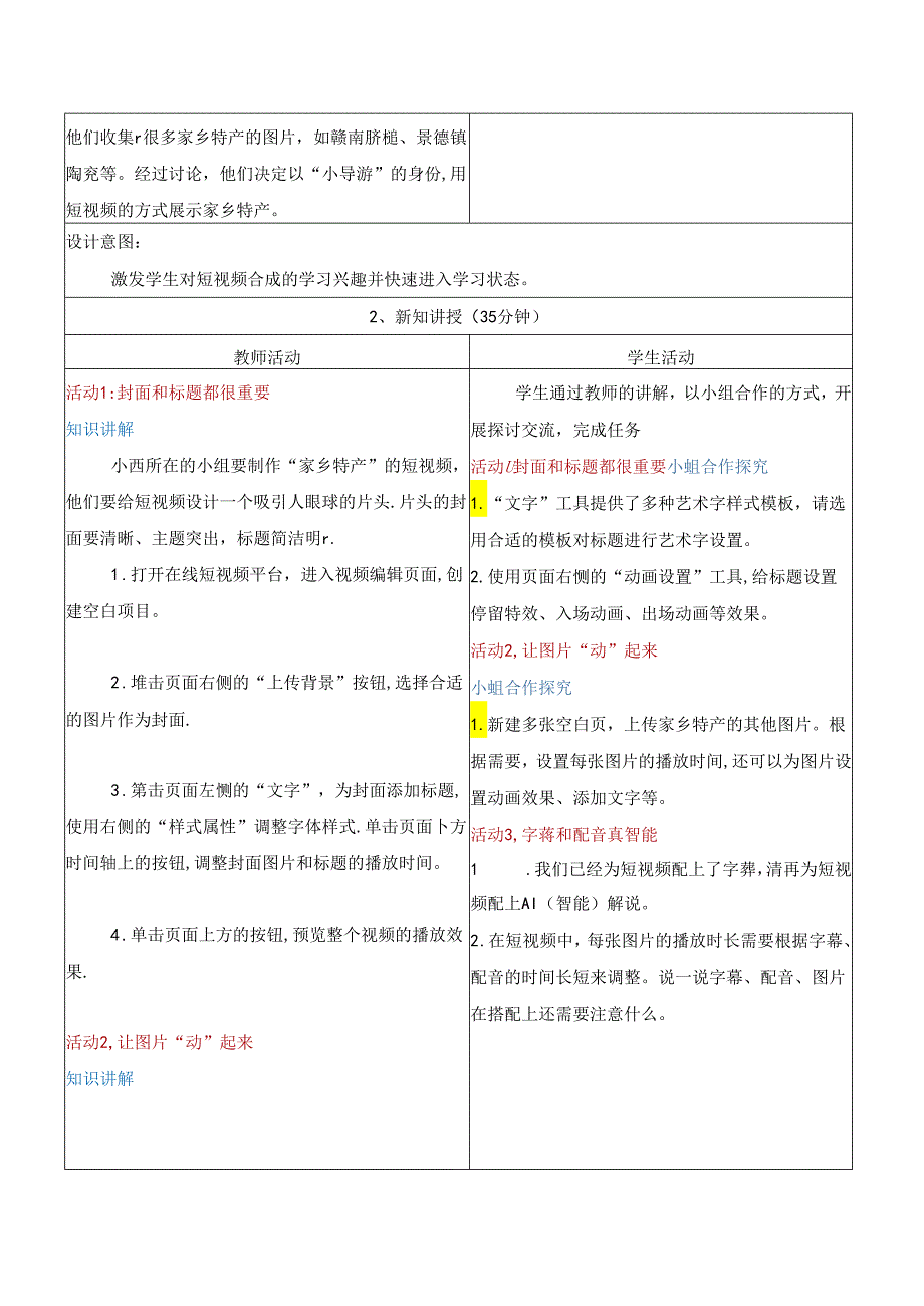 2.3 短视频展特色 将图片合成视频 教学设计 电子工业版信息科技三年级下册.docx_第2页