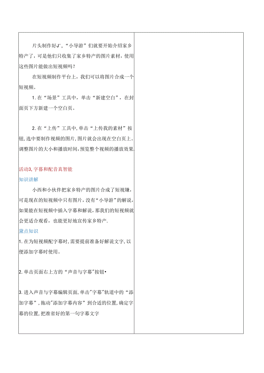 2.3 短视频展特色 将图片合成视频 教学设计 电子工业版信息科技三年级下册.docx_第3页