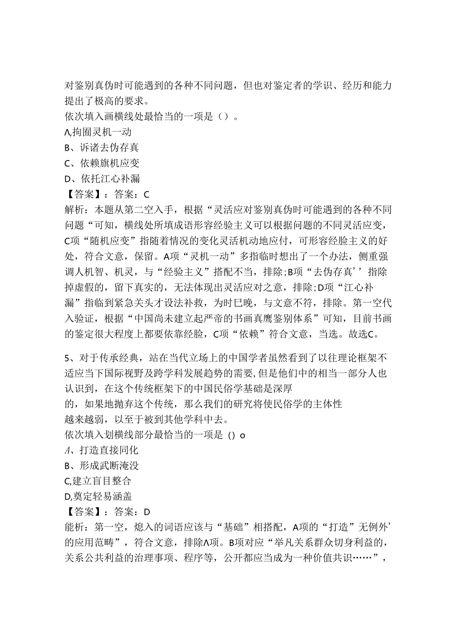 2024年事业单位教师招聘（言语理解与表达）300题及参考答案（典型题）.docx_第1页