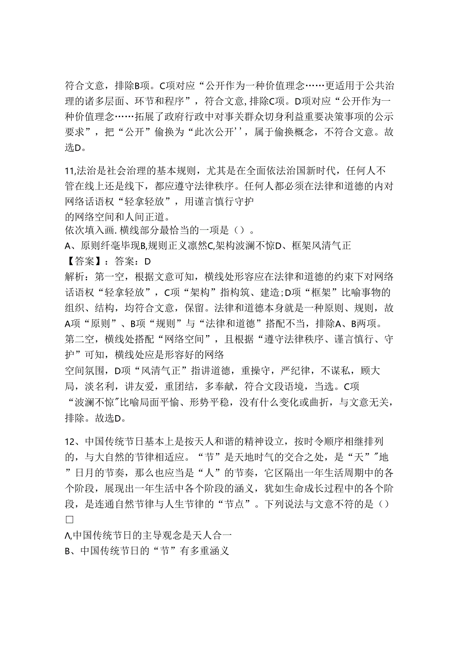 2024年事业单位教师招聘（言语理解与表达）300题及参考答案（典型题）.docx_第2页