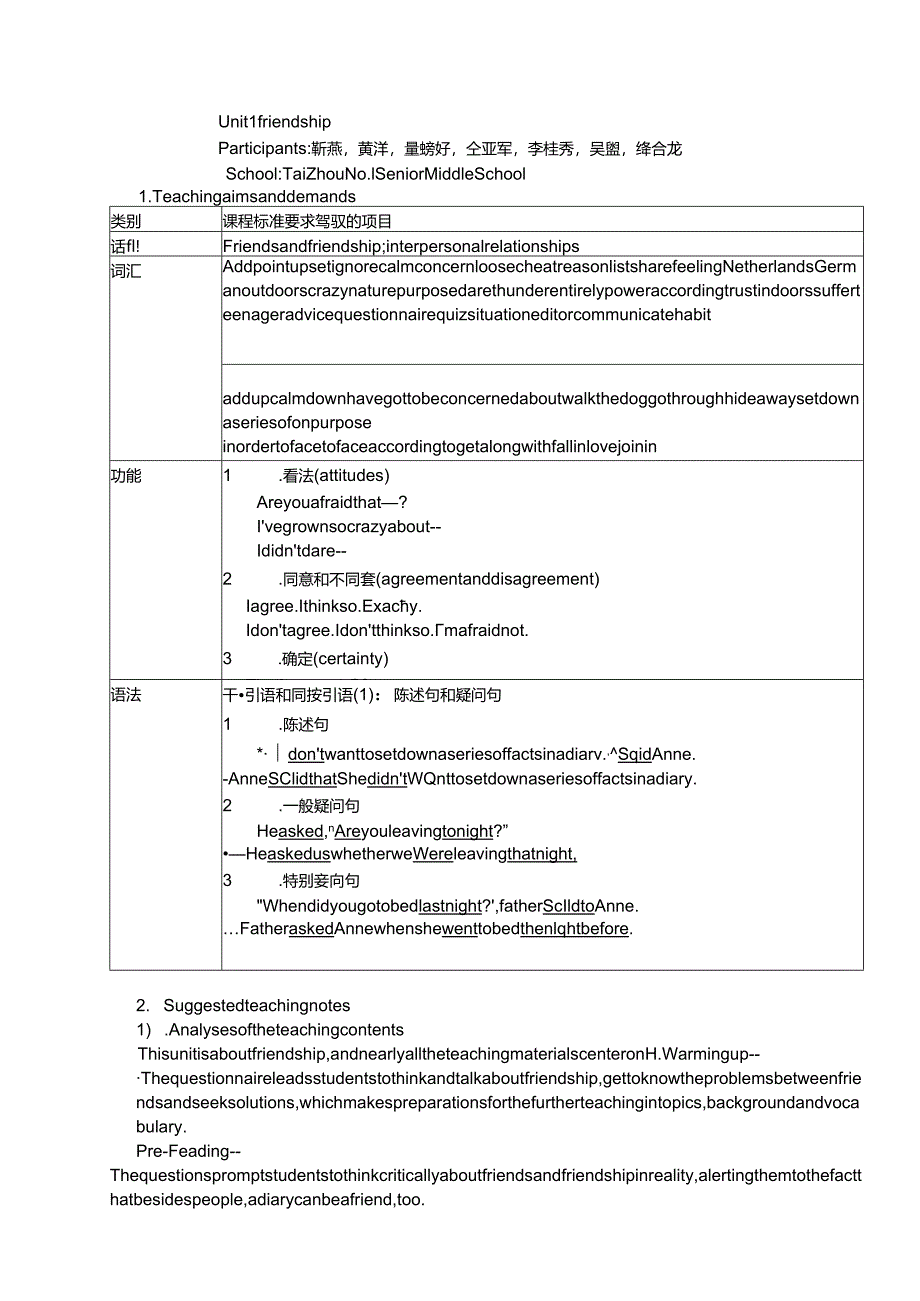 Unit1-friendship全单元教案.docx_第1页