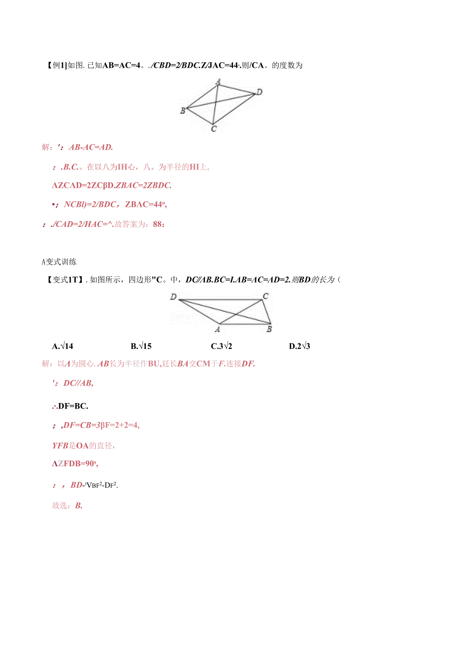 模型24 辅助圆系列最值模型（解析版）.docx_第3页