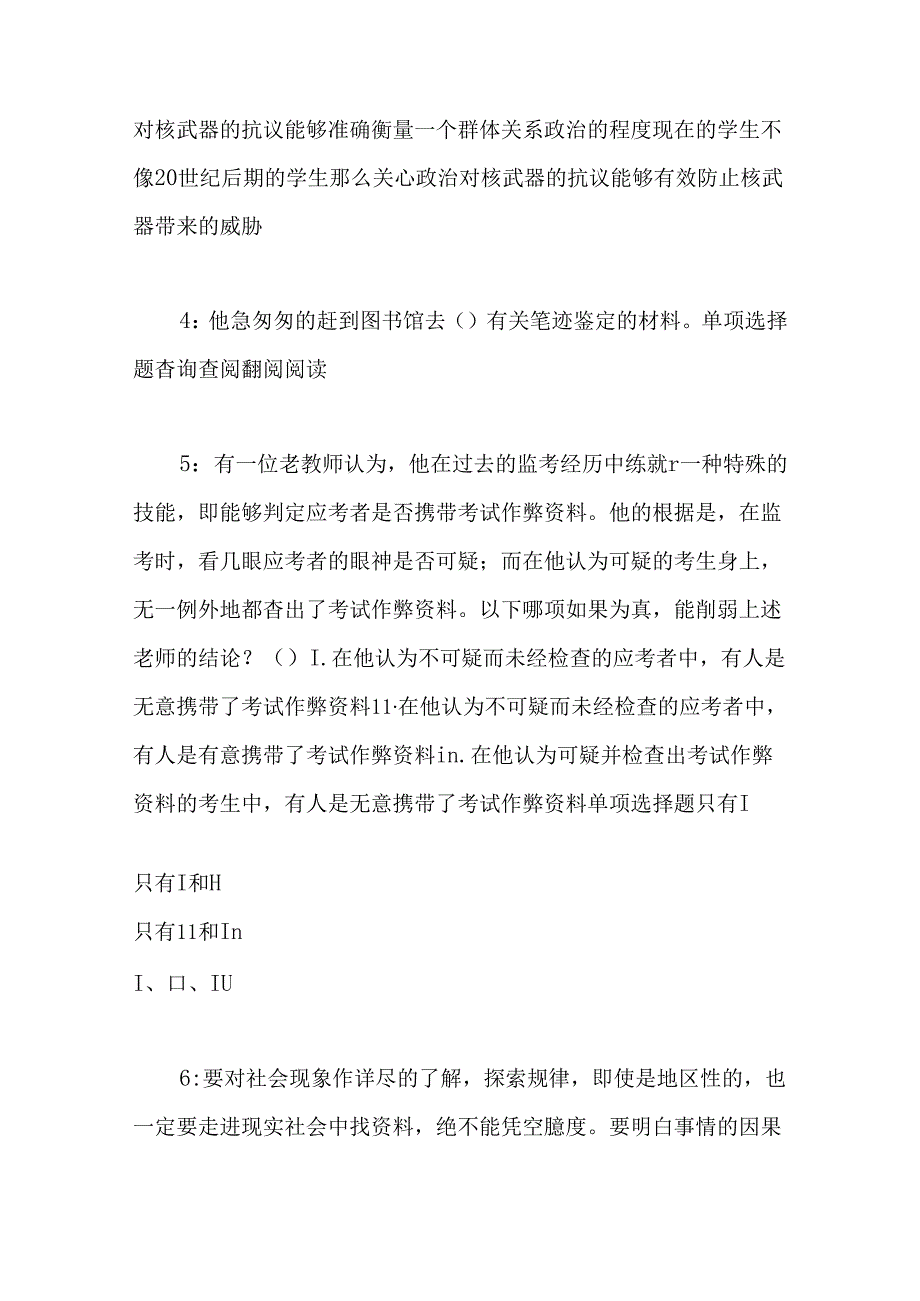 事业单位招聘考试复习资料-丘北事业单位招聘2018年考试真题及答案解析【最新版】.docx_第2页