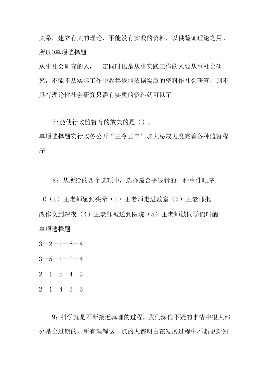 事业单位招聘考试复习资料-丘北事业单位招聘2018年考试真题及答案解析【最新版】.docx_第3页