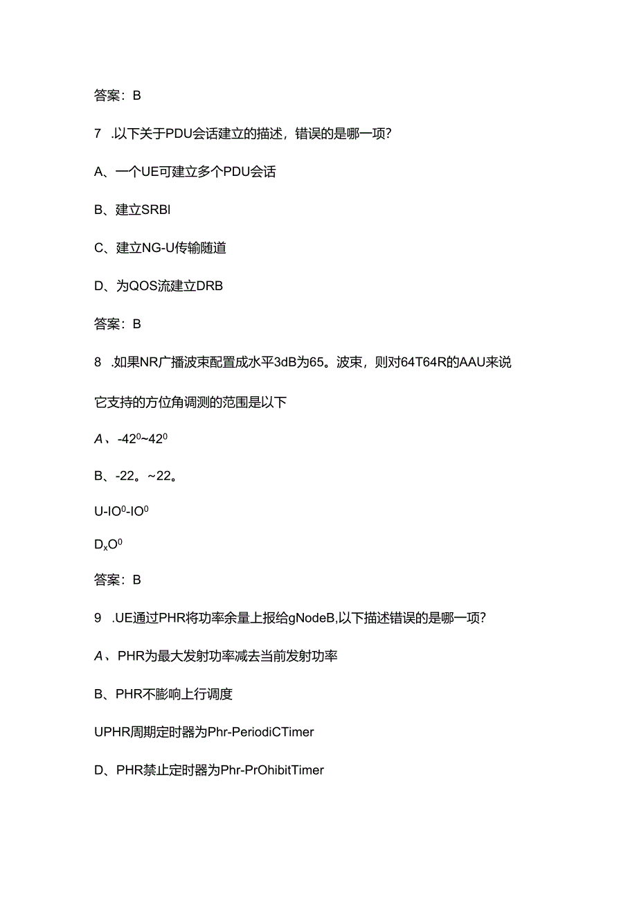 5G华为优化中级认证考试题库（浓缩500题）.docx_第3页