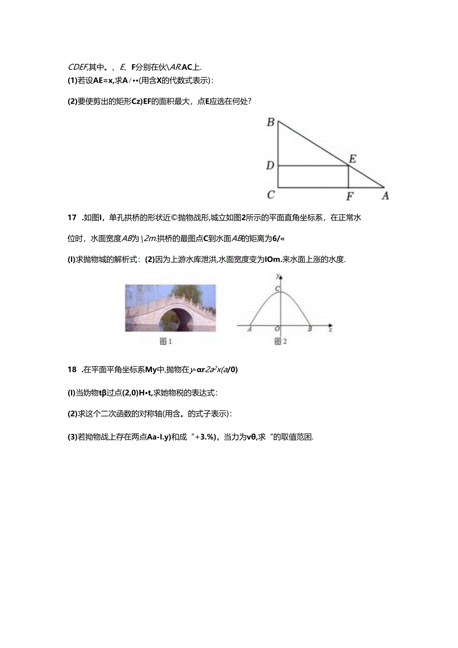 二次函数基础练习二.docx_第3页