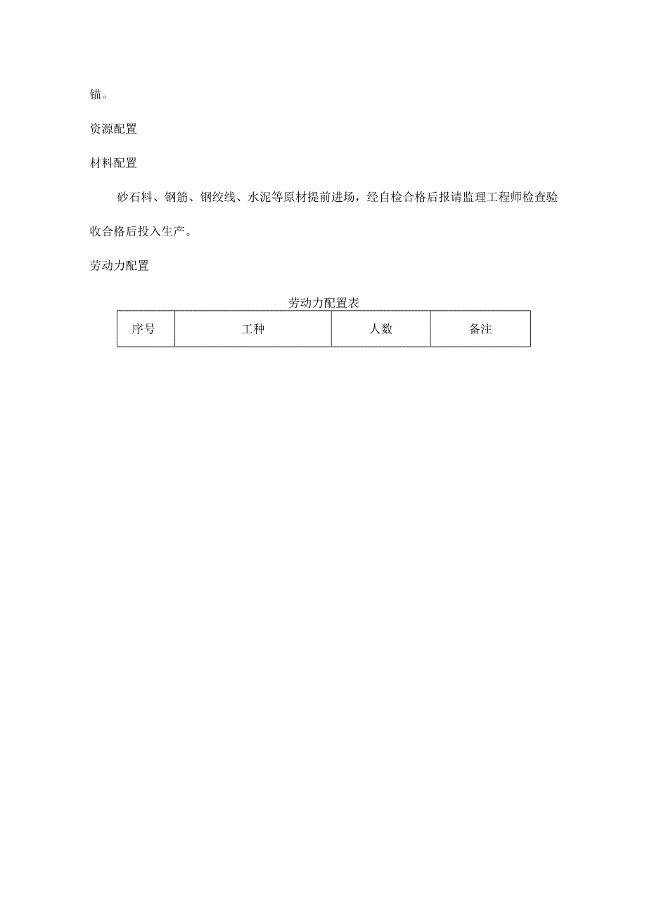 T梁首件经验总结要点.docx_第2页