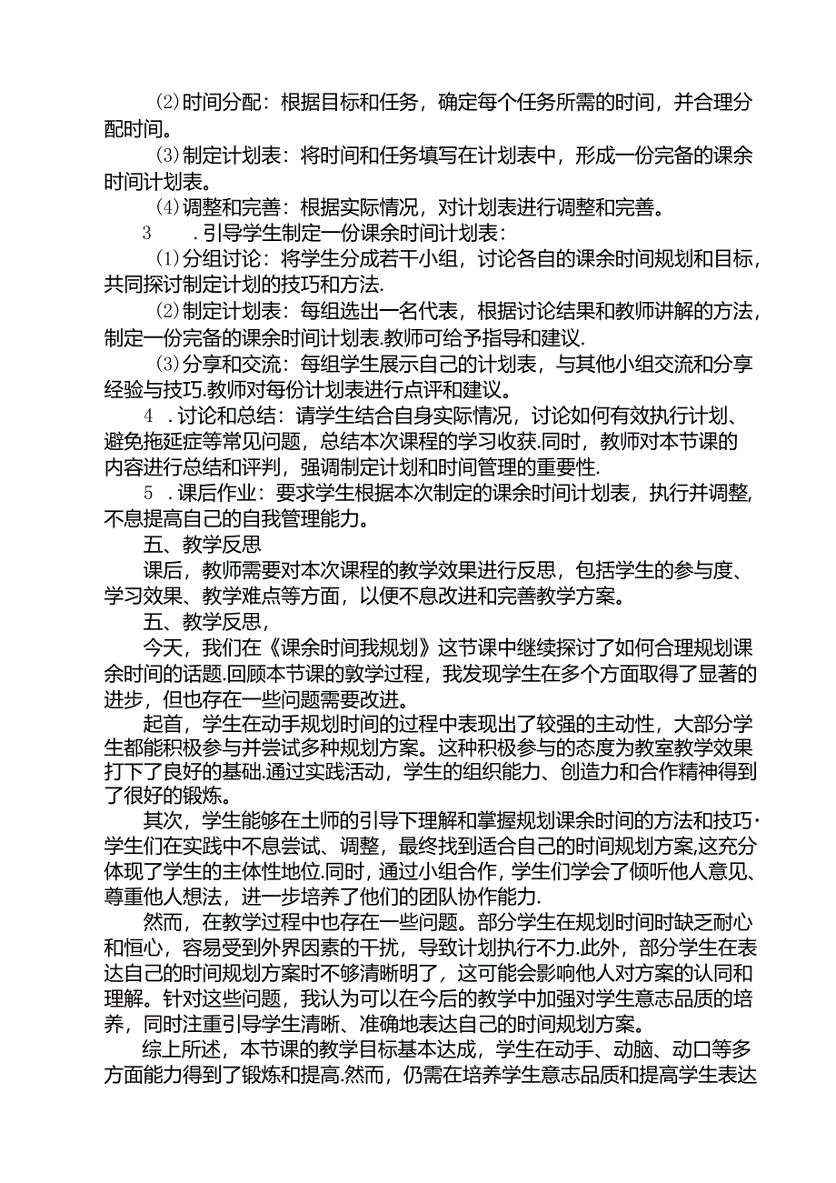 《2 课余时间我规划》（教案）人民版三年级下册劳动.docx_第3页