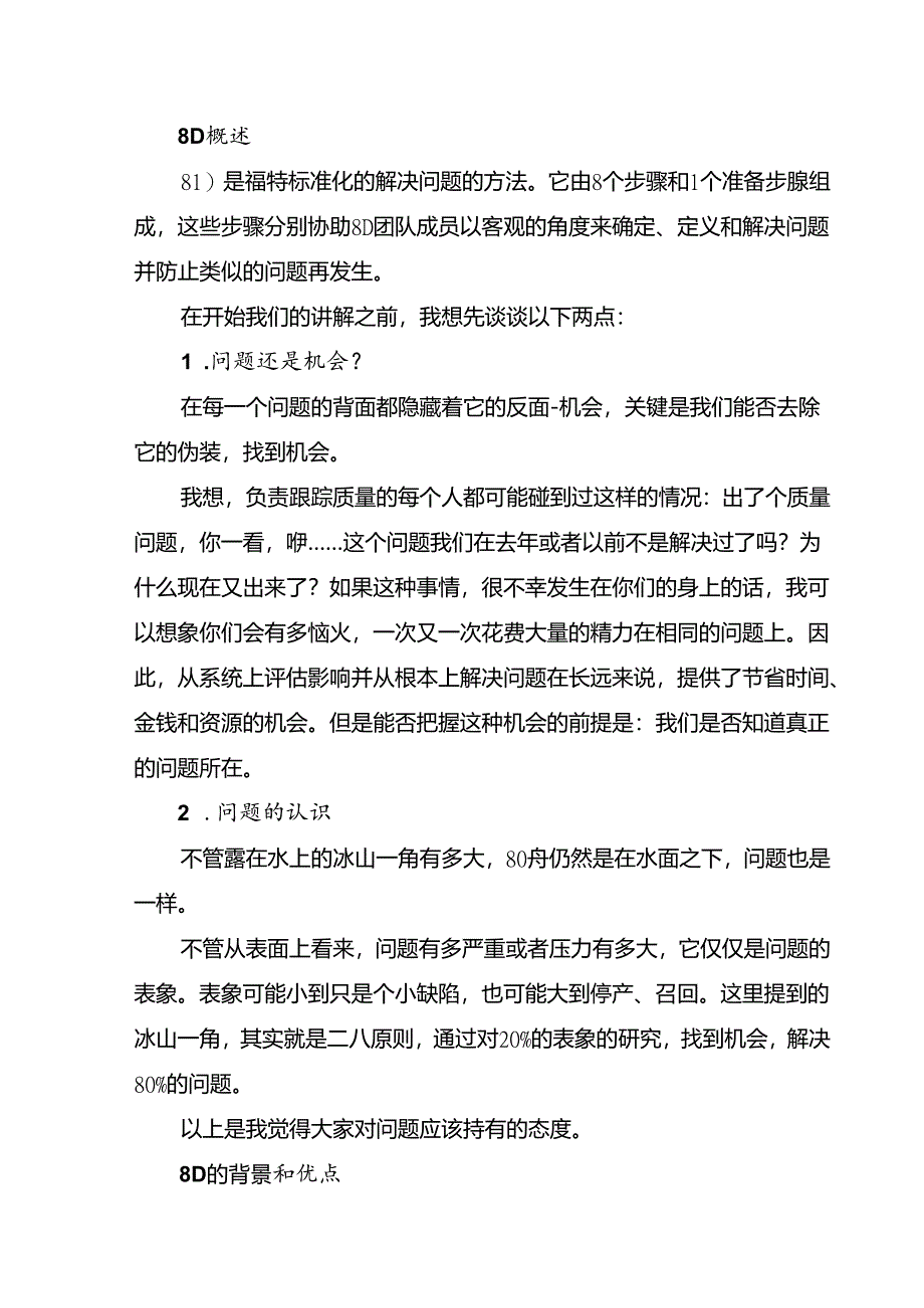 8D报告步骤通俗完整讲解(附标准范本).docx_第2页