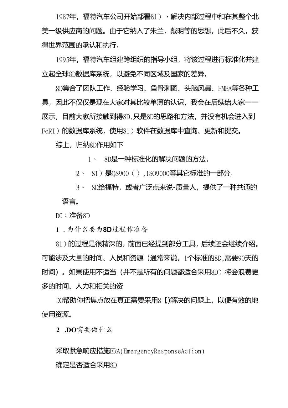 8D报告步骤通俗完整讲解(附标准范本).docx_第3页