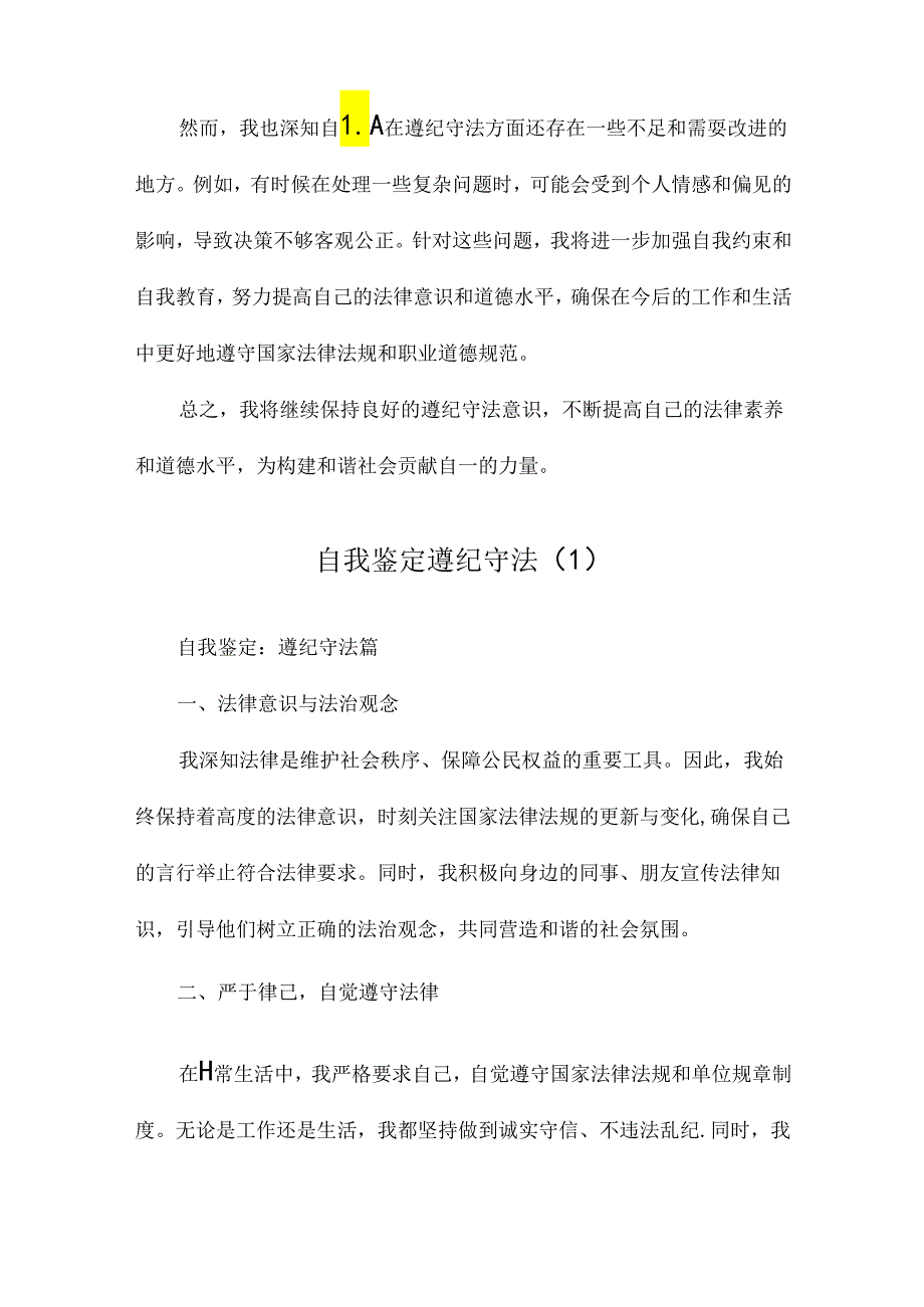 自我鉴定遵纪守法.docx_第2页