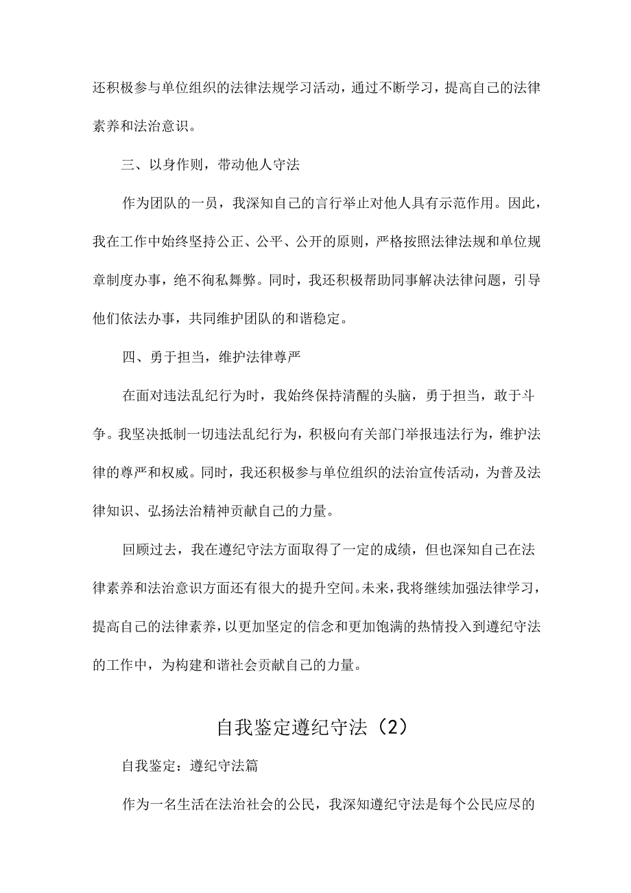 自我鉴定遵纪守法.docx_第3页