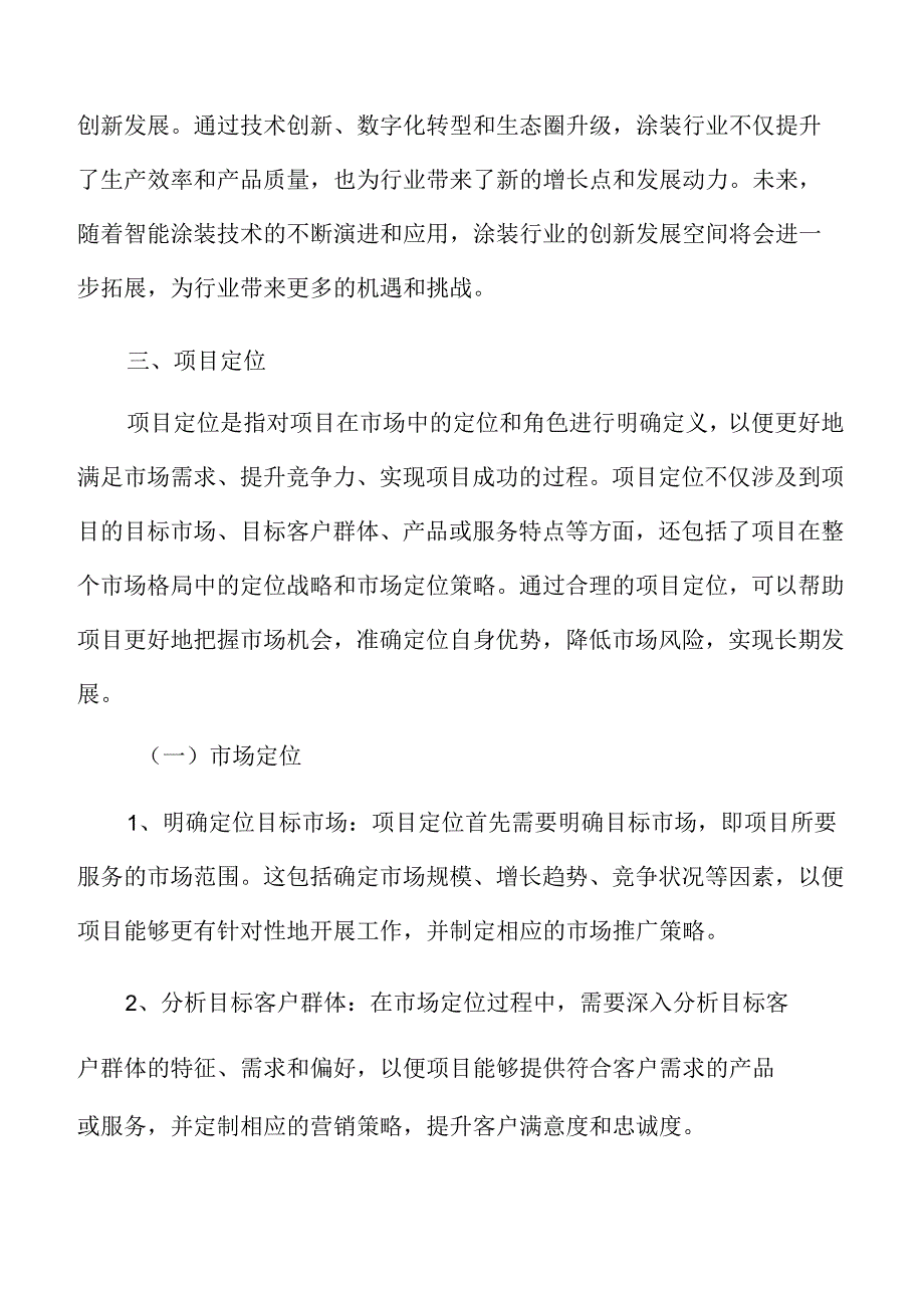 智能涂装生产线项目可行性研究报告.docx_第2页