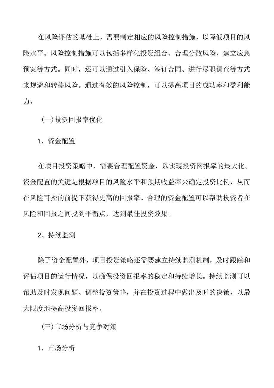 智能涂装生产线项目可行性研究报告.docx_第3页