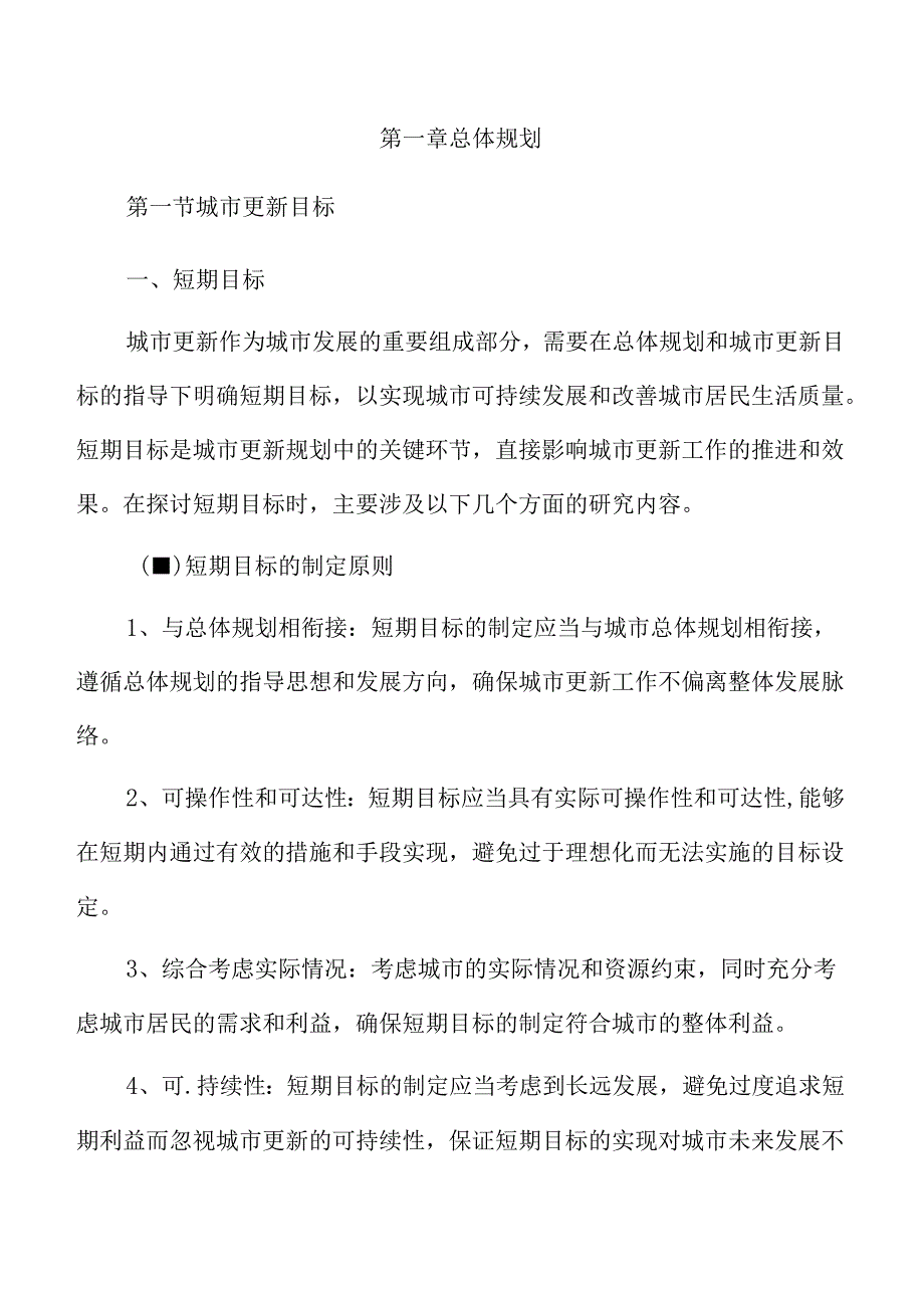 xx县城市更新实施方案.docx_第3页