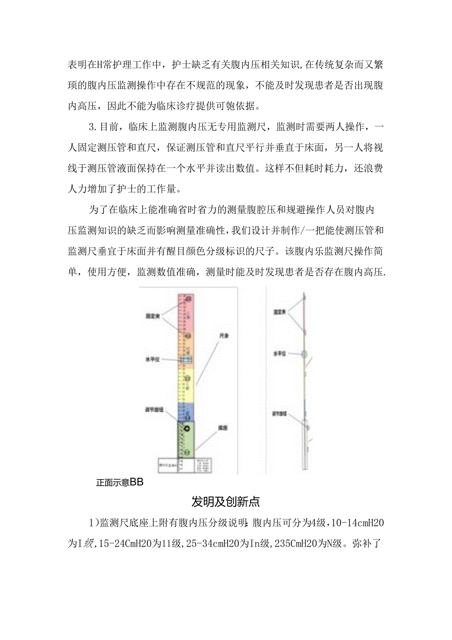 临床腹内压监测尺设计及应用.docx_第2页