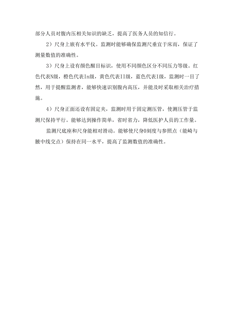 临床腹内压监测尺设计及应用.docx_第3页