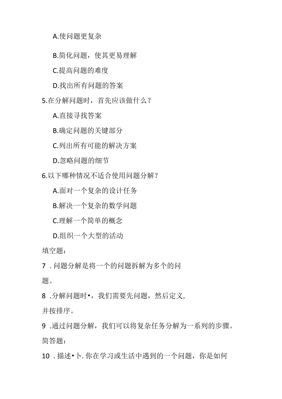 冀教版小学信息技术五年级上册《第10课问题的分解》课堂练习及知识点.docx_第2页