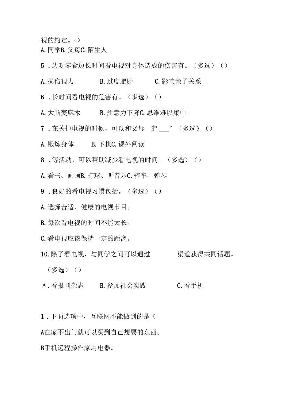 四年级道德与法治上册第三单元练习题.docx_第3页