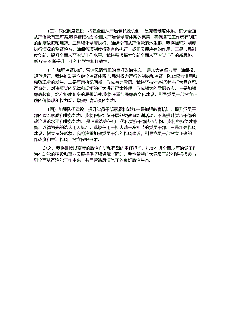 2024年上半年履行全面从严治党“第一责任人”情况报告.docx_第3页